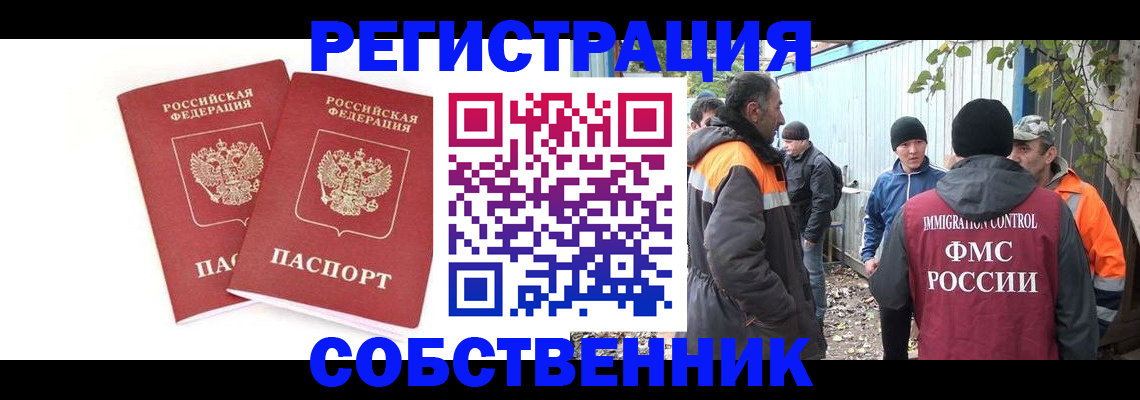 временная регистрация купить в Хабаровском крае
