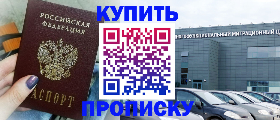 прописка штамп в Хабаровском крае